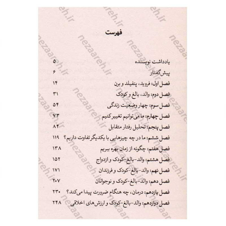 کتاب وضعیت آخر (من خوبم، تو خوبی) اثر تامس آنتونی هریس