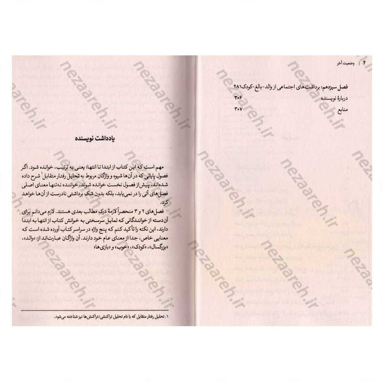کتاب وضعیت آخر (من خوبم، تو خوبی) اثر تامس آنتونی هریس