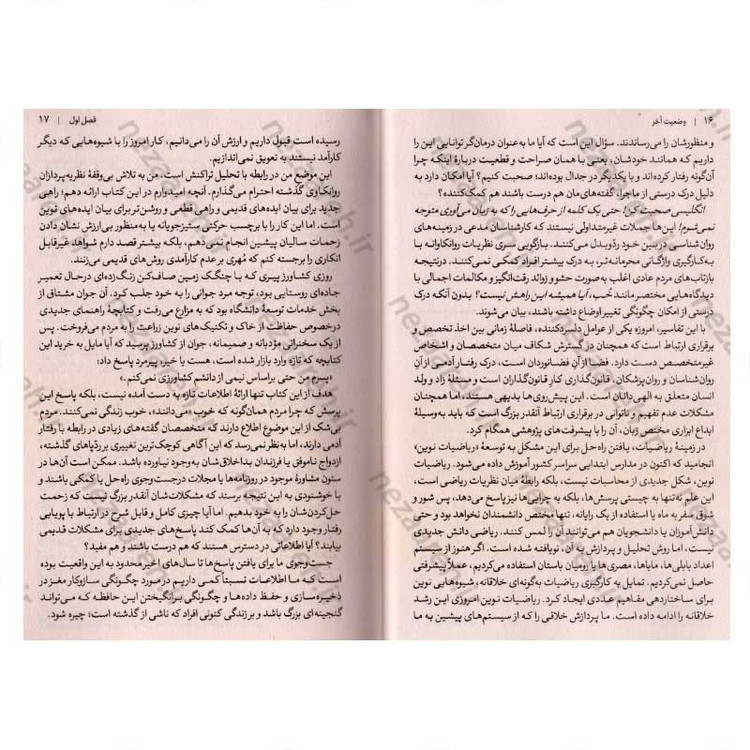 کتاب وضعیت آخر (من خوبم، تو خوبی) اثر تامس آنتونی هریس