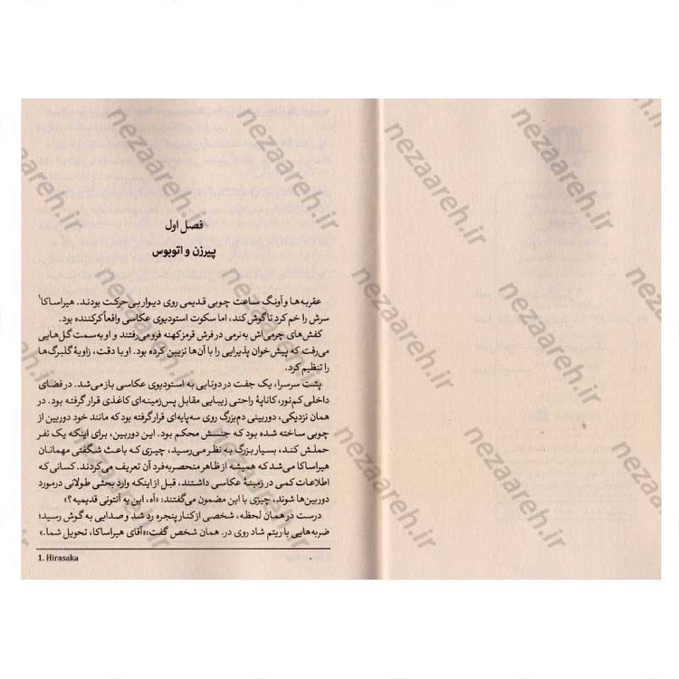 کتاب فانوس خاطرات گم شده اثر ساناکا هیراگی
