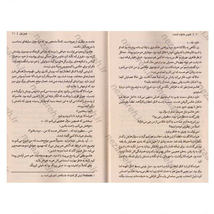 کتاب فانوس خاطرات گم شده اثر ساناکا هیراگی