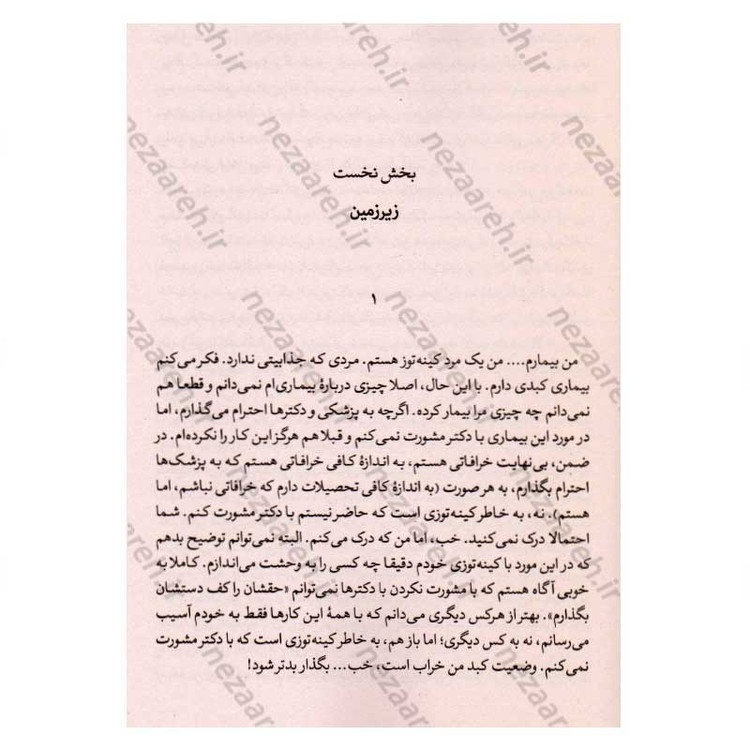 کتاب یادداشت های زیر زمینی اثر فئودور داستایفسکی