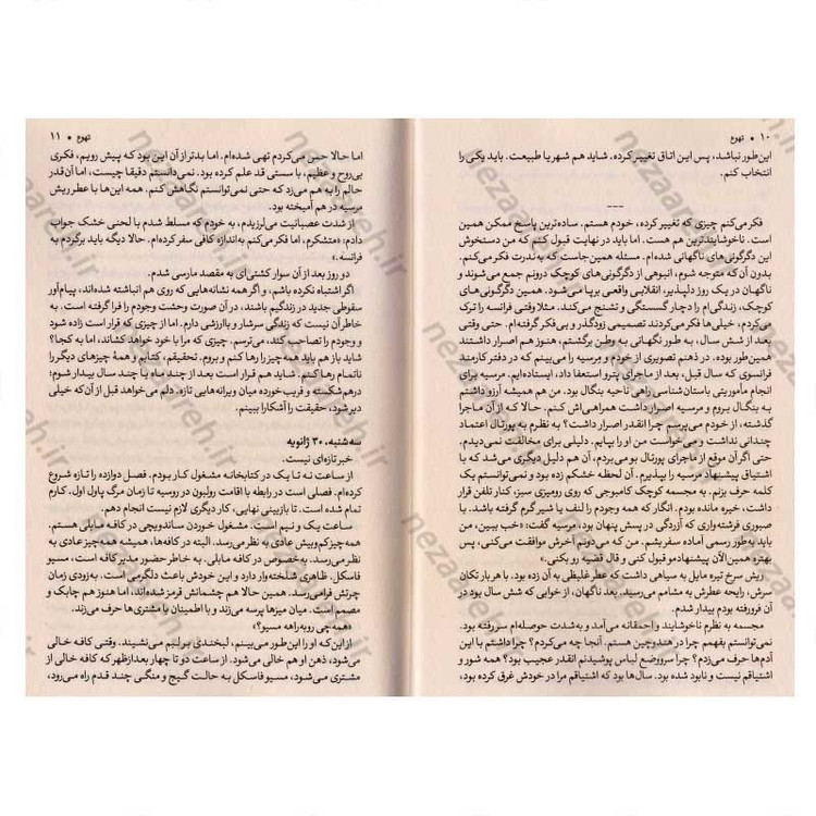 کتاب تهوع اثر ژان پل سارتر