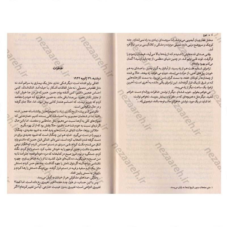 کتاب تهوع اثر ژان پل سارتر