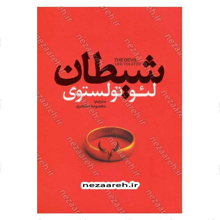 کتاب شیطان اثر لئو تولستوی
