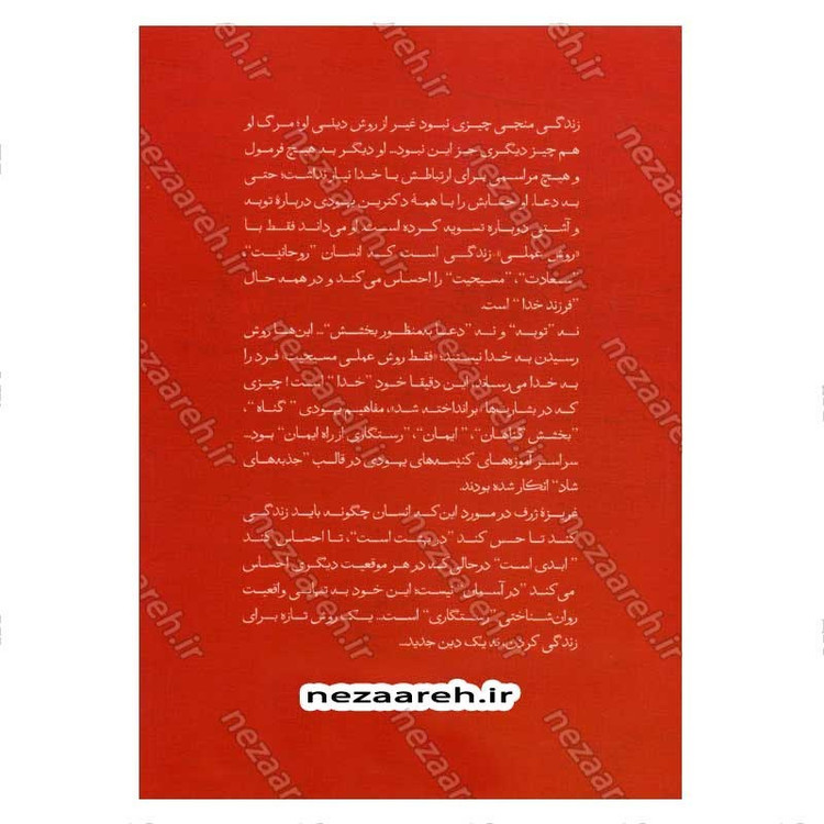 کتاب دجال اثر فردریش نیچه