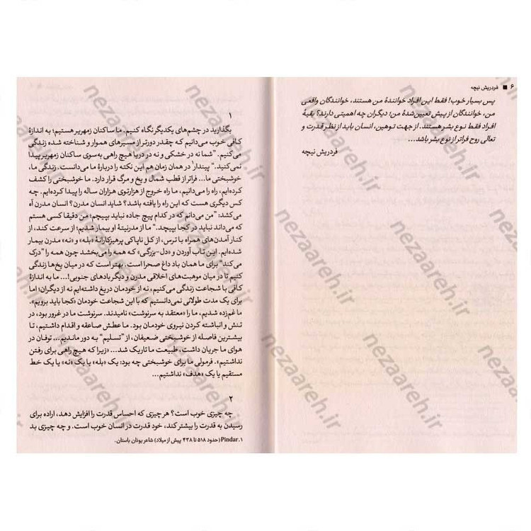 کتاب دجال اثر فردریش نیچه
