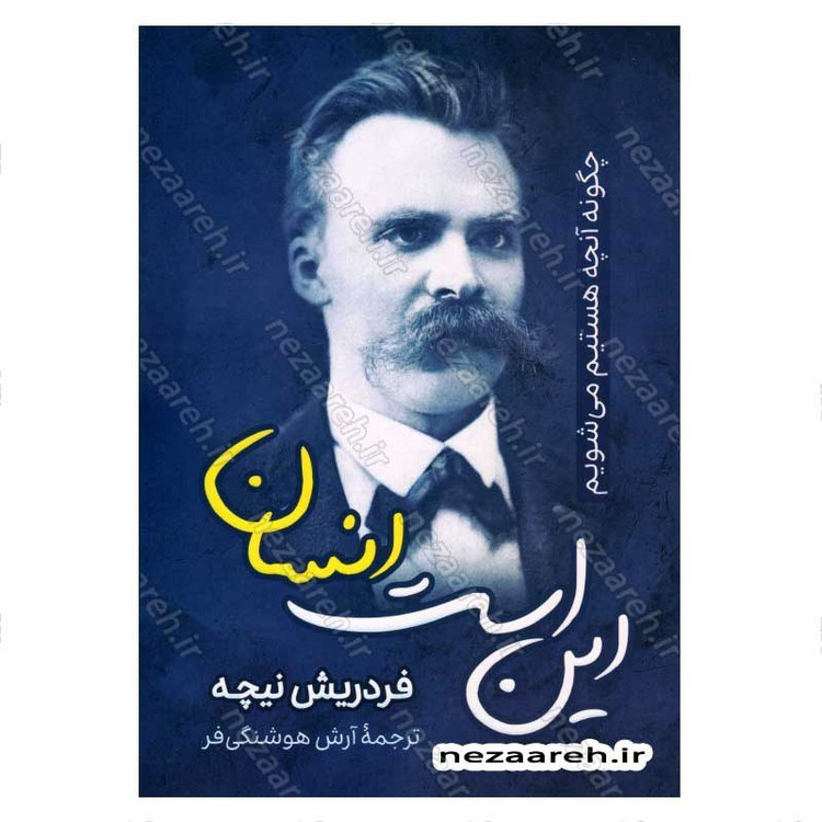 کتاب این است انسان (چگونه آنچه هستیم می شویم) اثر فردریش نیچه