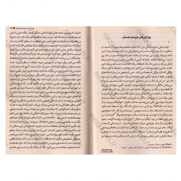 کتاب این است انسان (چگونه آنچه هستیم می شویم) اثر فردریش نیچه