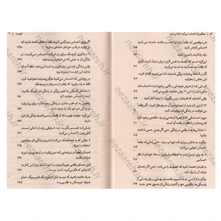 کتاب هنگامی که آماده اید، این گونه شفا می دهید اثر بریانا ویست