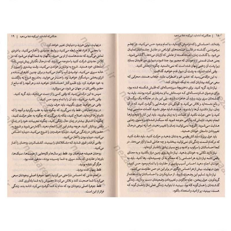 کتاب هنگامی که آماده اید، این گونه شفا می دهید اثر بریانا ویست