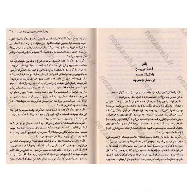 کتاب هنگامی که آماده اید، این گونه شفا می دهید اثر بریانا ویست