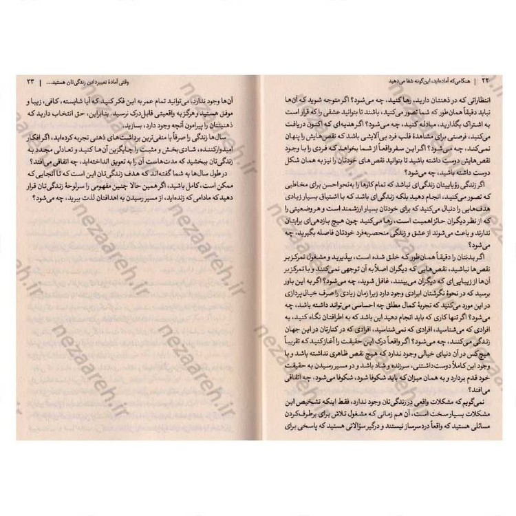 کتاب هنگامی که آماده اید، این گونه شفا می دهید اثر بریانا ویست