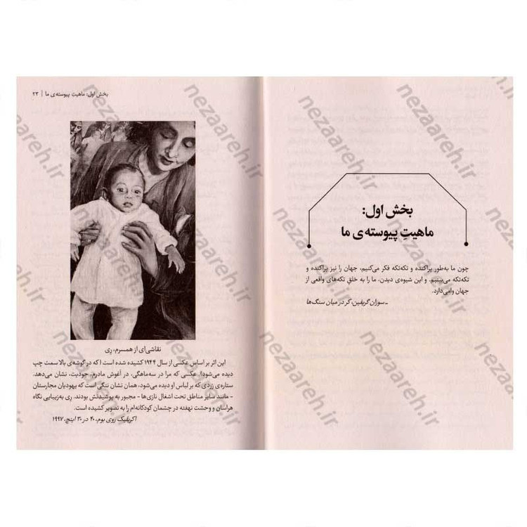 کتاب افسانه عادی بودن (تروما، بیماری و شفا در فرهنگی سمی) اثر گبور مته