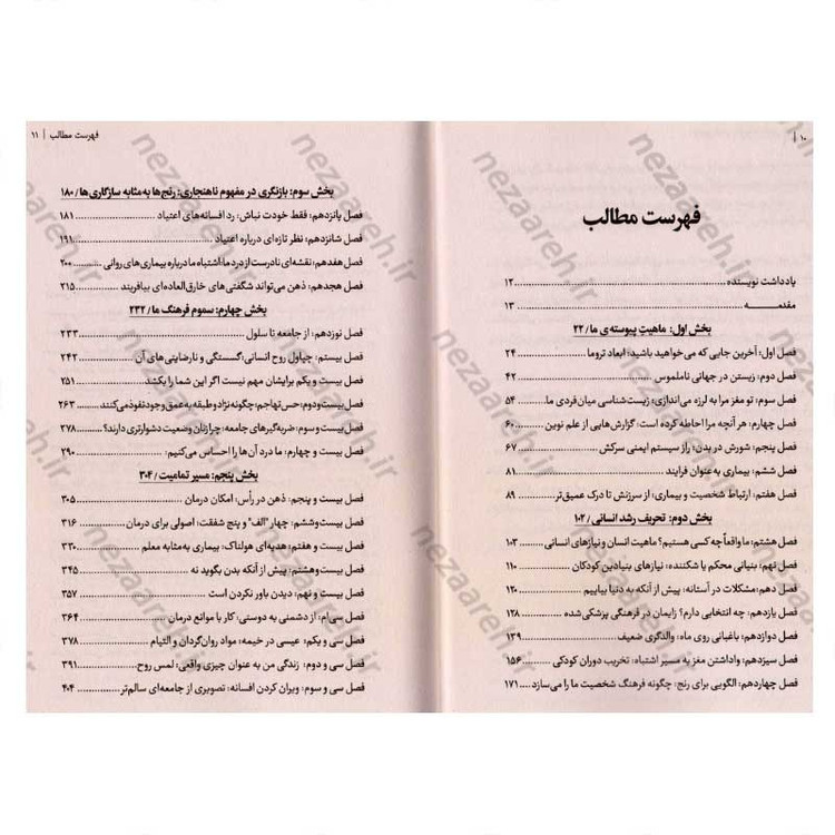 کتاب افسانه عادی بودن (تروما، بیماری و شفا در فرهنگی سمی) اثر گبور مته