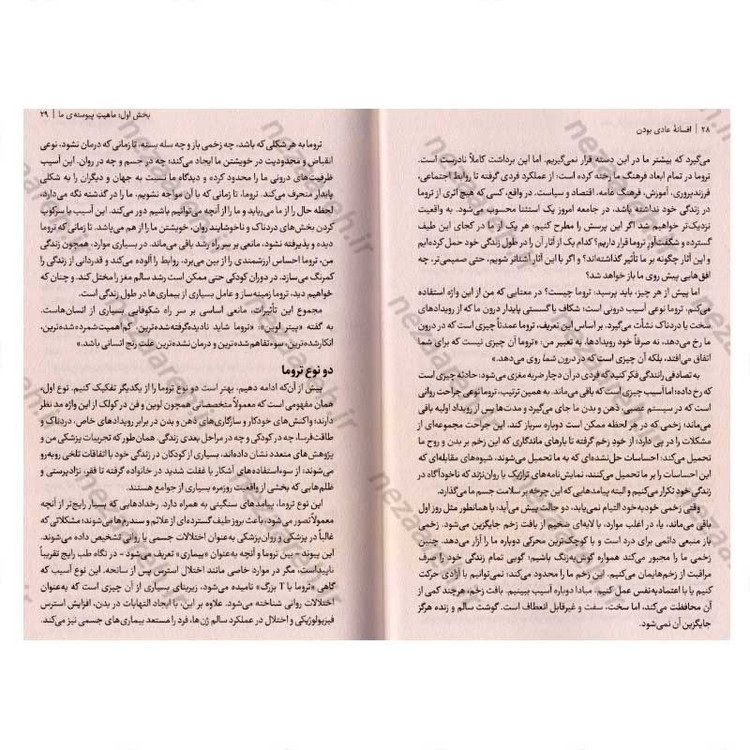 کتاب افسانه عادی بودن (تروما، بیماری و شفا در فرهنگی سمی) اثر گبور مته