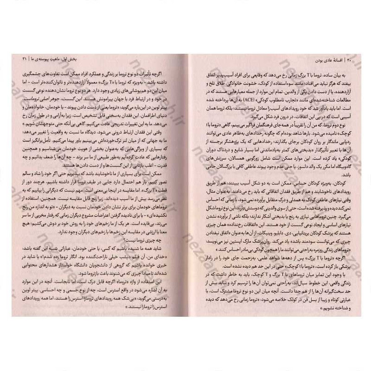 کتاب افسانه عادی بودن (تروما، بیماری و شفا در فرهنگی سمی) اثر گبور مته