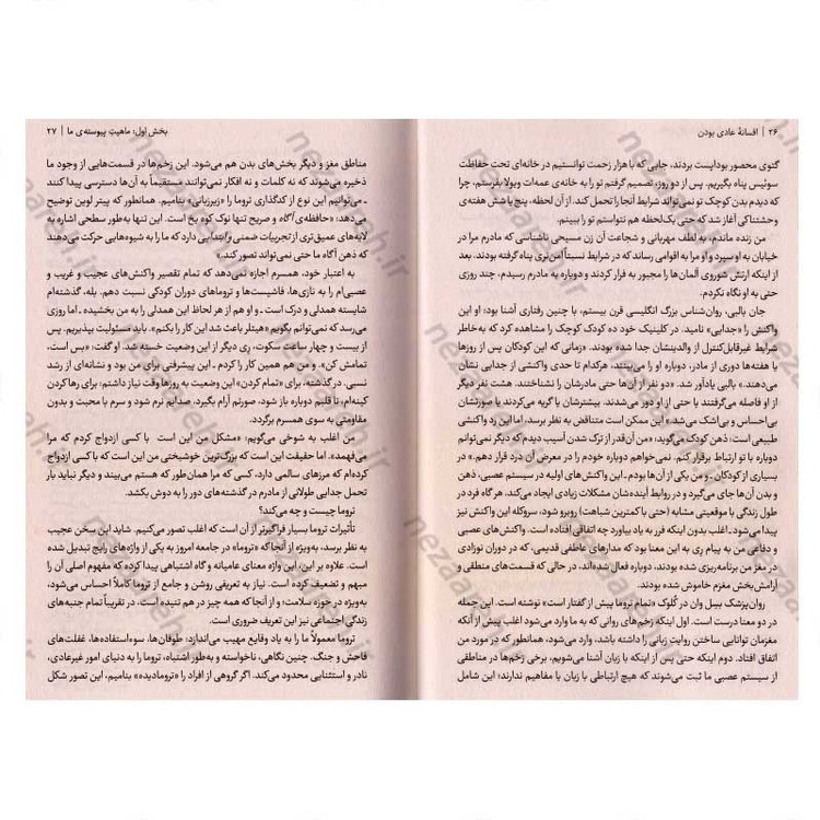 کتاب افسانه عادی بودن (تروما، بیماری و شفا در فرهنگی سمی) اثر گبور مته
