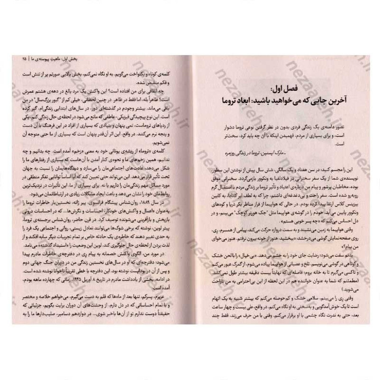 کتاب افسانه عادی بودن (تروما، بیماری و شفا در فرهنگی سمی) اثر گبور مته