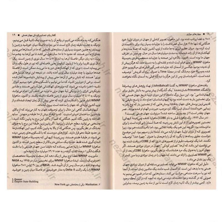 کتاب جهان های موازی (سفری در آفرینش، ابعاد بالاتر و آینده کیهان) اثر میچیو کاکو
