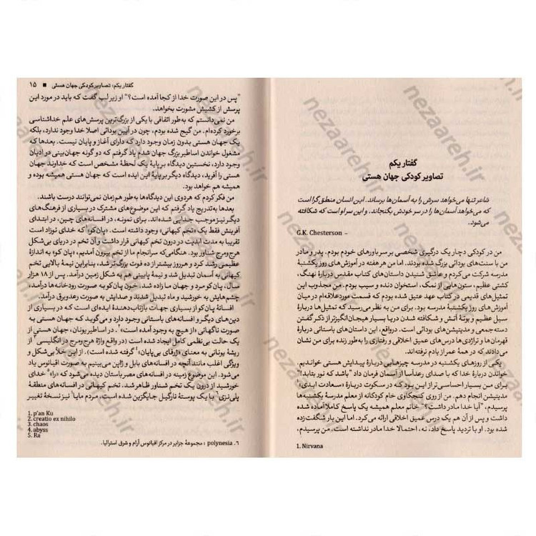 کتاب جهان های موازی (سفری در آفرینش، ابعاد بالاتر و آینده کیهان) اثر میچیو کاکو