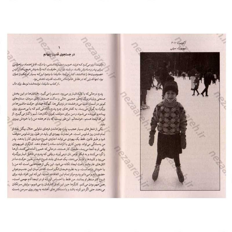 کتاب مرتد (داستان فرار از جامعه ای فوق مذهبی) اثر دبورا فلدمن