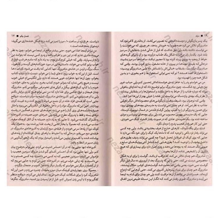 کتاب مرتد (داستان فرار از جامعه ای فوق مذهبی) اثر دبورا فلدمن