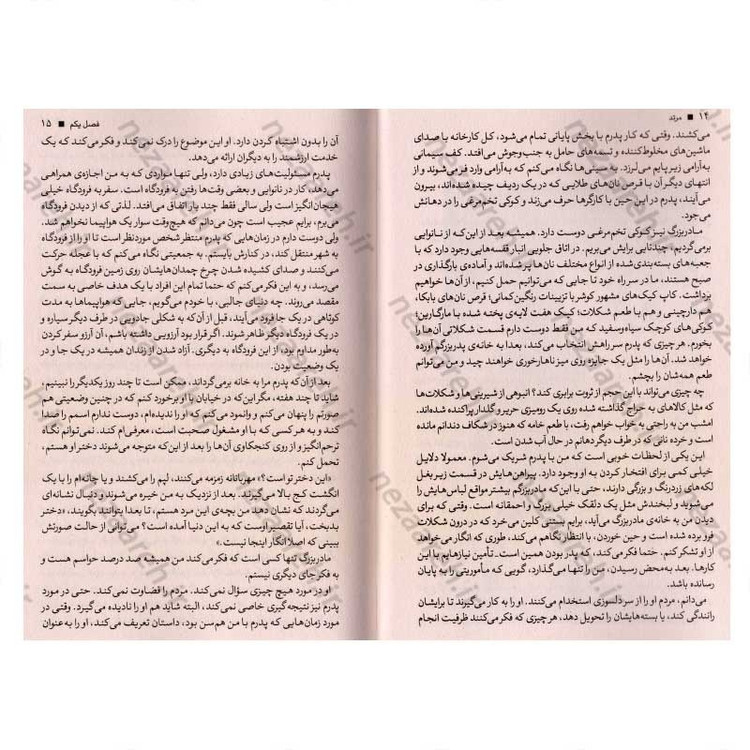 کتاب مرتد (داستان فرار از جامعه ای فوق مذهبی) اثر دبورا فلدمن