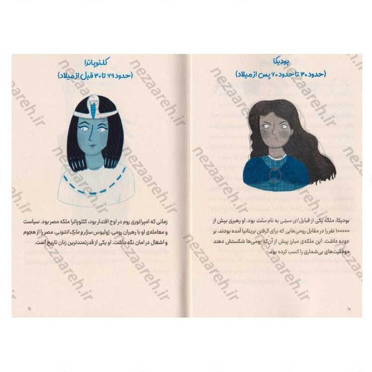 کتاب 101 بانوی قوق العاده ای که جهان ما را تغییر دادند اثر جولیا آدامز