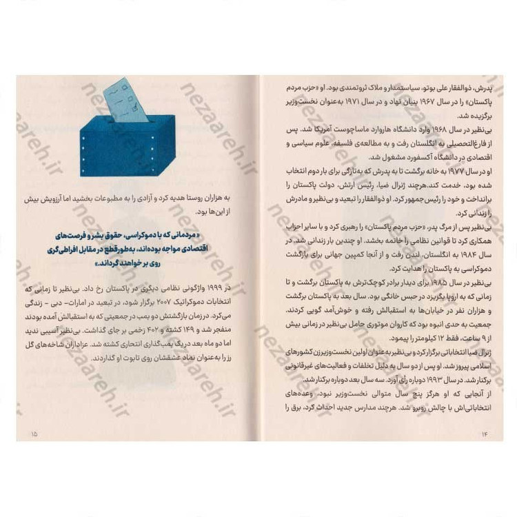 کتاب 101 بانوی قوق العاده ای که جهان ما را تغییر دادند اثر جولیا آدامز