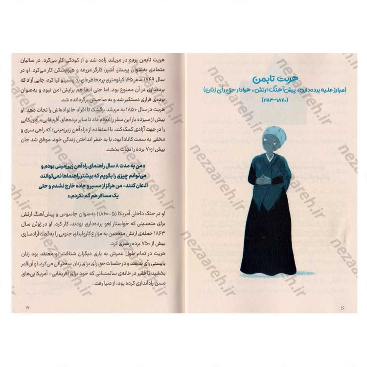 کتاب 101 بانوی قوق العاده ای که جهان ما را تغییر دادند اثر جولیا آدامز