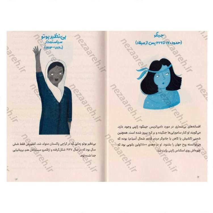 کتاب 101 بانوی قوق العاده ای که جهان ما را تغییر دادند اثر جولیا آدامز