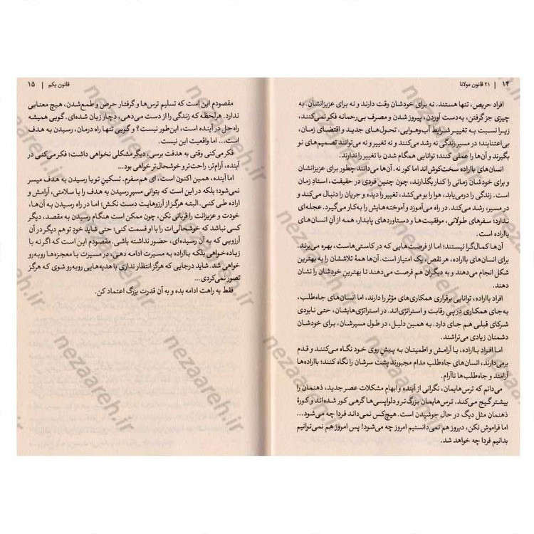 کتاب 21 قانون مولانا (مولانا و هنر زیستن) اثر هاکان منگوچ