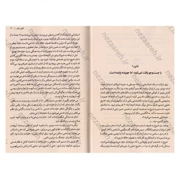 کتاب 21 قانون مولانا (مولانا و هنر زیستن) اثر هاکان منگوچ