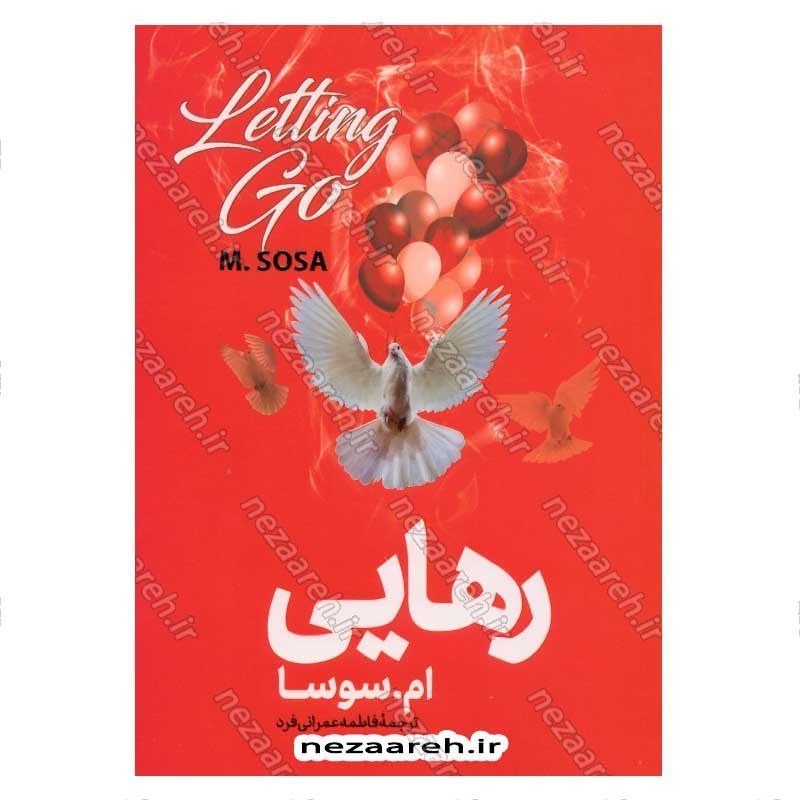 کتاب رهایی (متن دو زبانه) اثر ام سوسا