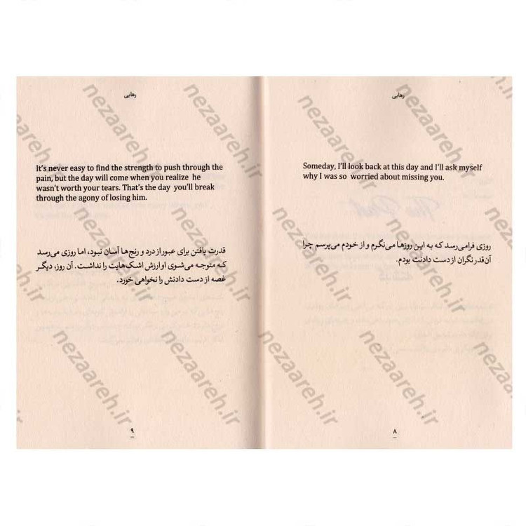 کتاب رهایی (متن دو زبانه) اثر ام سوسا