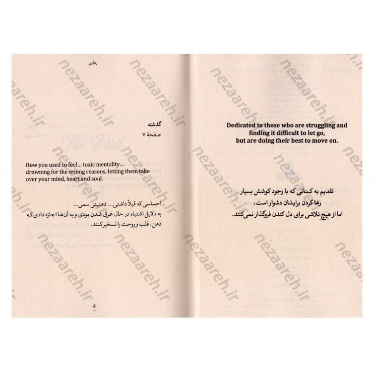کتاب رهایی (متن دو زبانه) اثر ام سوسا