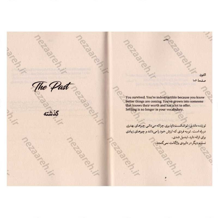 کتاب رهایی (متن دو زبانه) اثر ام سوسا