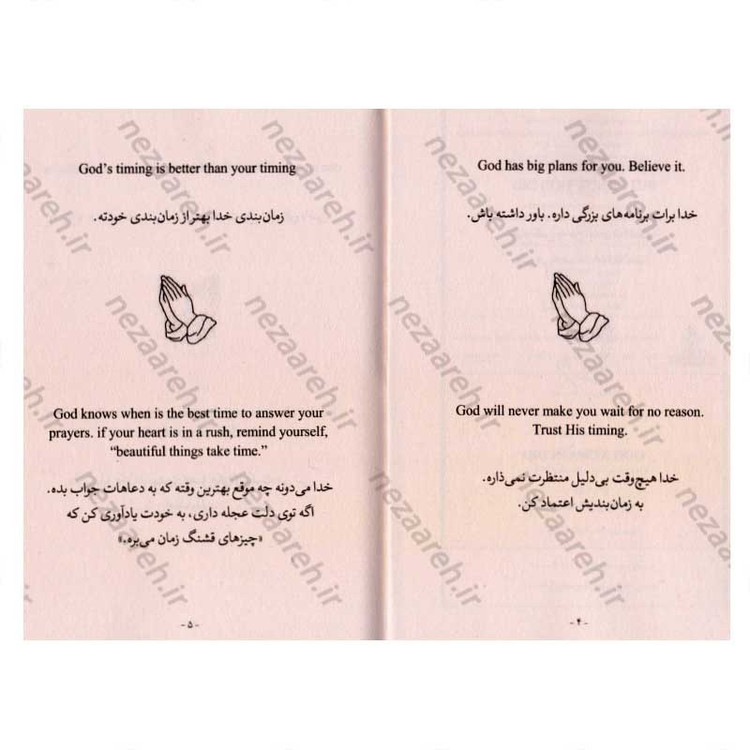 کتاب خدا همیشه هست (متن دو زبانه) اثر آکیرا