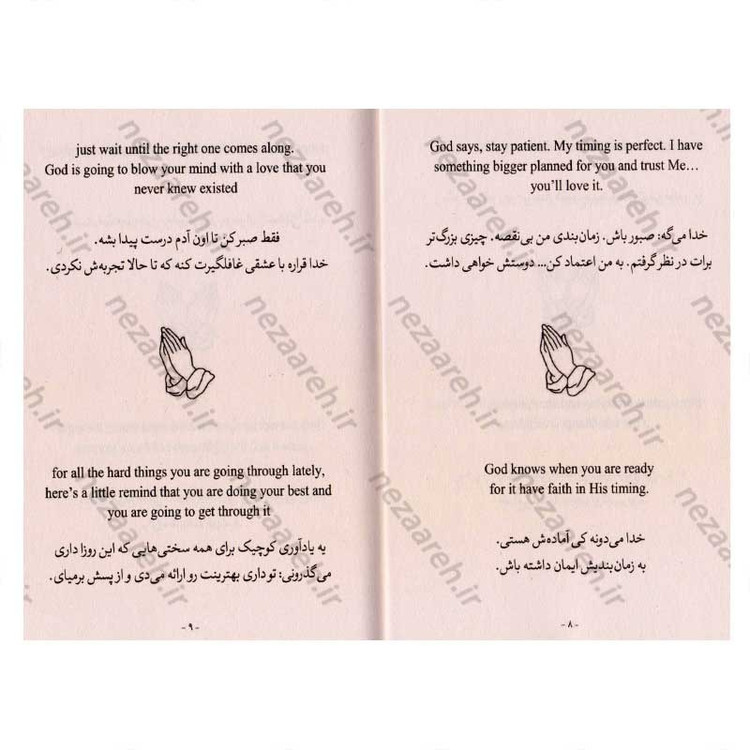 کتاب خدا همیشه هست (متن دو زبانه) اثر آکیرا