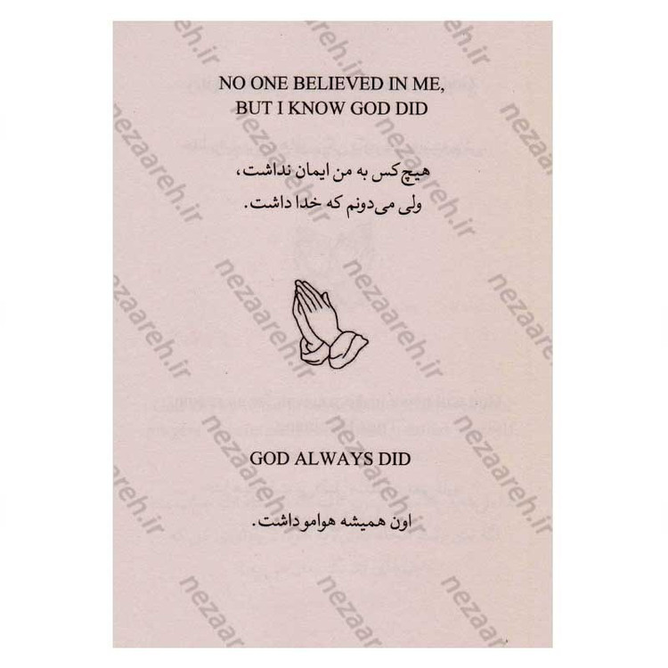 کتاب خدا همیشه هست (متن دو زبانه) اثر آکیرا