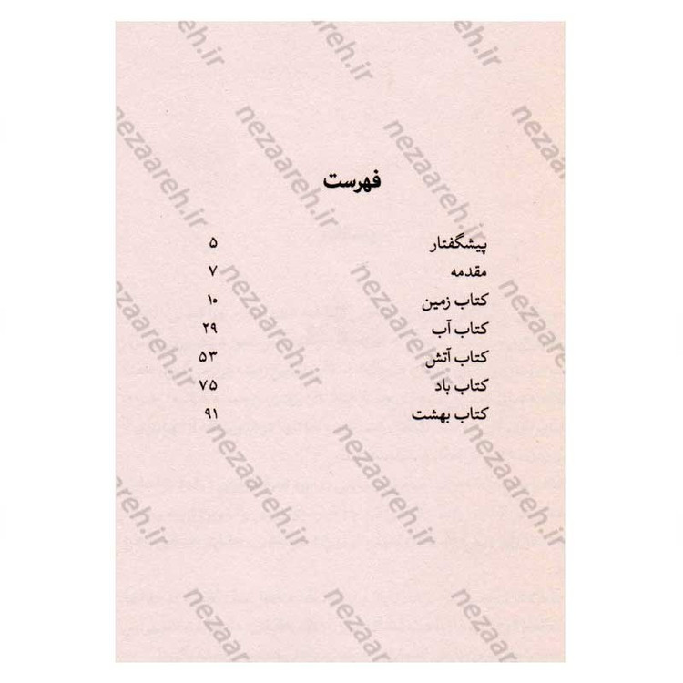 کتاب پنج حلقه قدرت اثر میاموتو موساشی