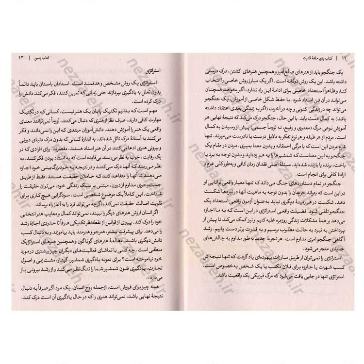 کتاب پنج حلقه قدرت اثر میاموتو موساشی