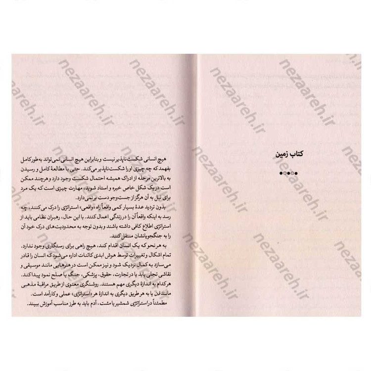 کتاب پنج حلقه قدرت اثر میاموتو موساشی