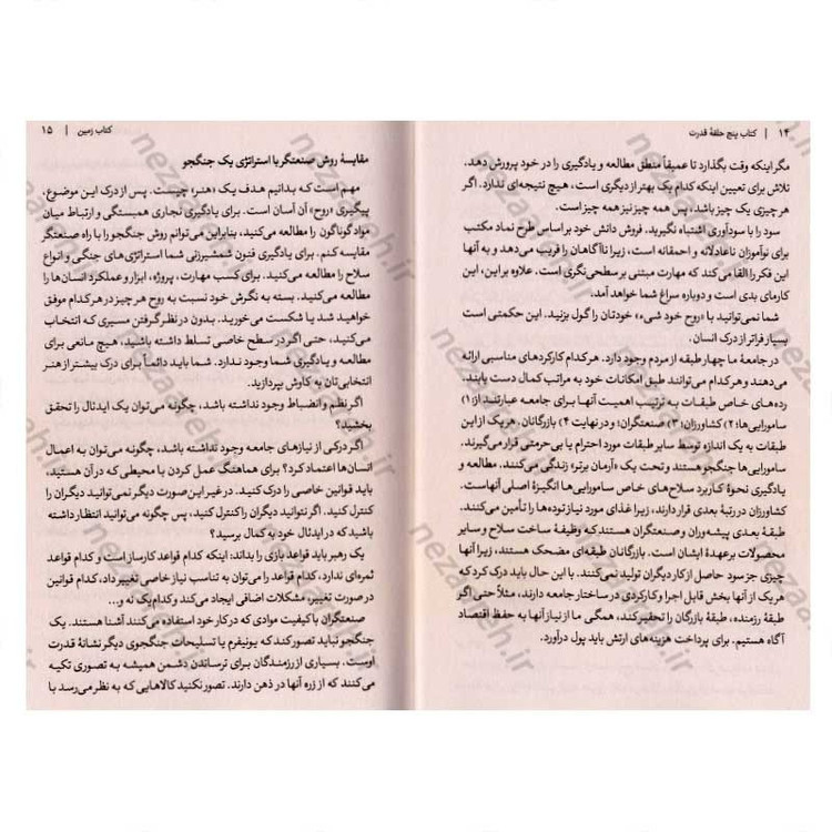 کتاب پنج حلقه قدرت اثر میاموتو موساشی