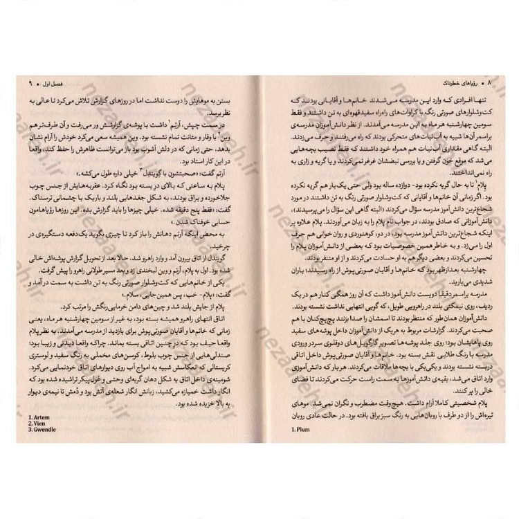 کتاب رویاهای خطرناک اثر لارن دیستفانو