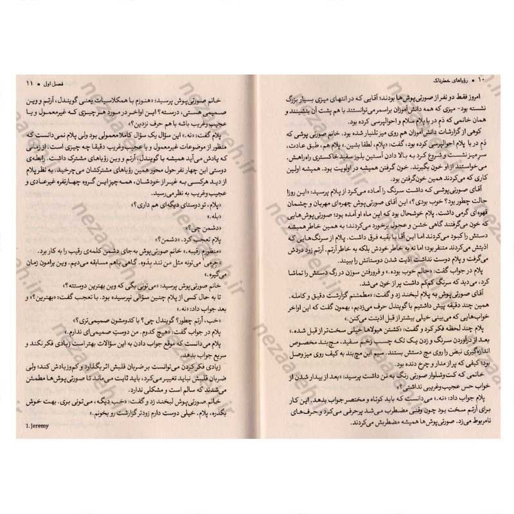 کتاب رویاهای خطرناک اثر لارن دیستفانو