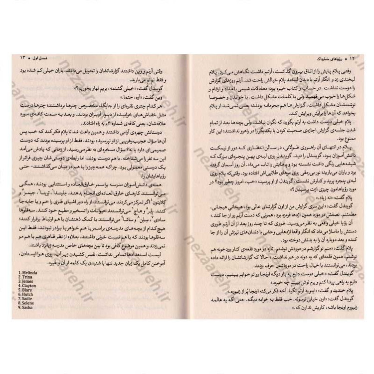 کتاب رویاهای خطرناک اثر لارن دیستفانو