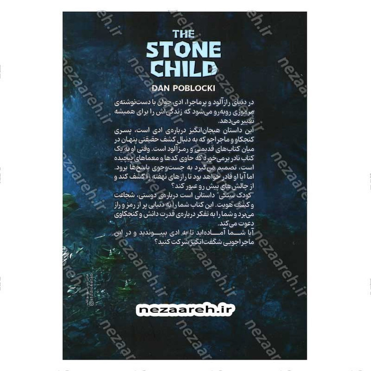 کتاب کودک سنگی اثر دن پابلوکی