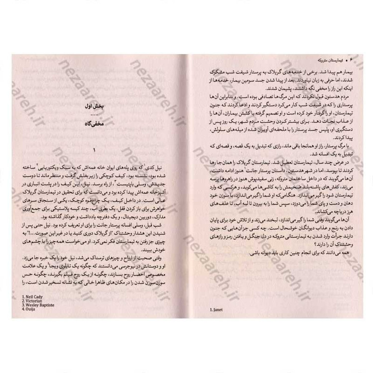 کتاب تیمارستان متروکه اثر دن پابلوکی